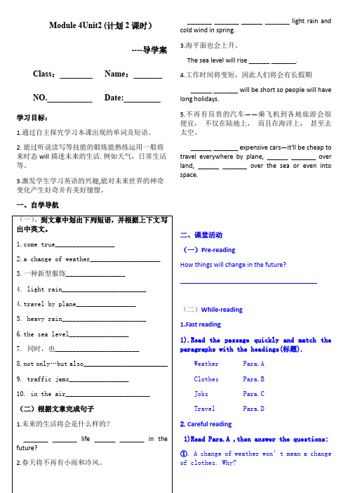外研版七年级下册Module 4 Unit 2 导学案设计(无答案)