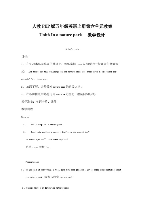 人教PEP版五年级英语上册《Unit6》精品教案教学设计小学优秀公开课51