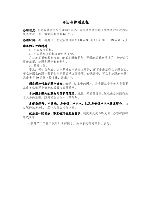 北京护照办理流程