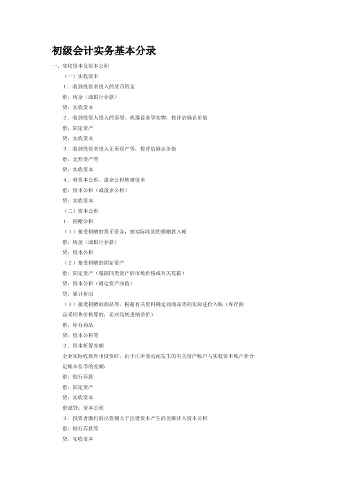 初级会计的基本分录