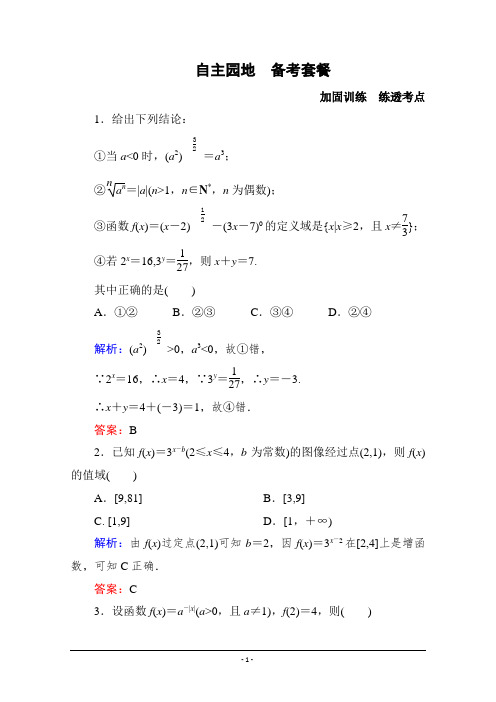 2016届高考数学理新课标A版一轮总复习练习 第2章 函数、导数及其应用-5