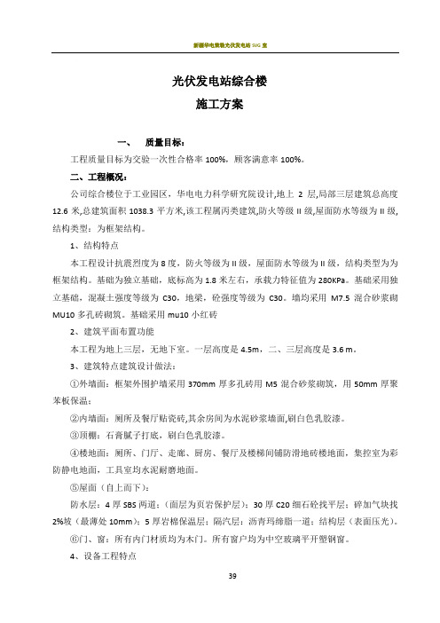 光伏发电站综合楼施工方案