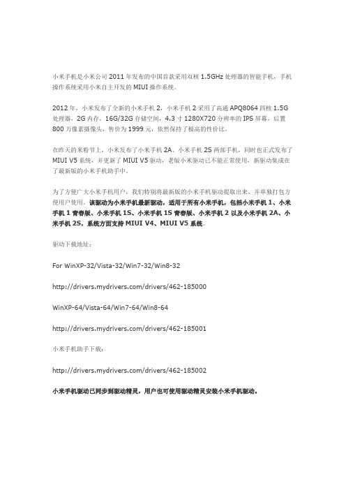 小米全系列手机最新驱动7.0.0.0版下载