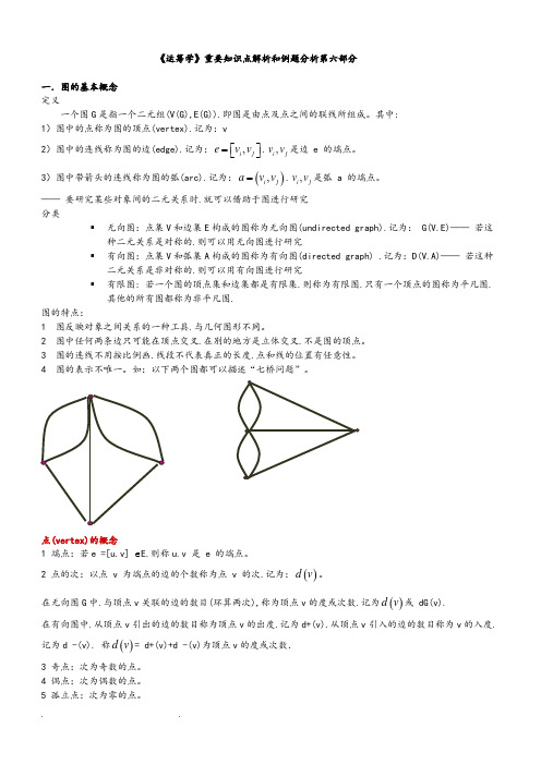 西交《运筹学》重要知识点解析和例题分析第六部分