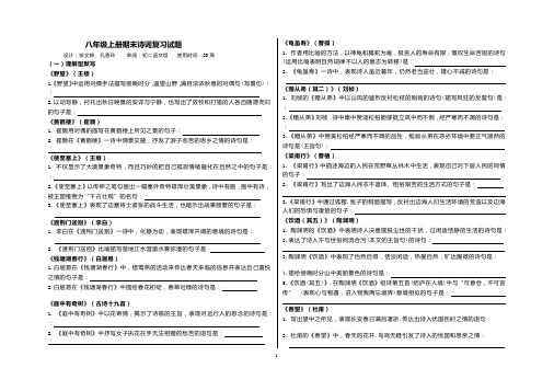 部编版初二上学期期末古诗词复习试题