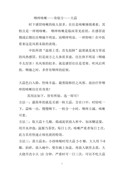 咽炎咳良方