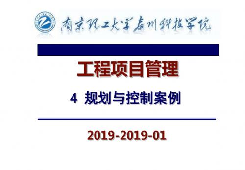 4规划与控制案例