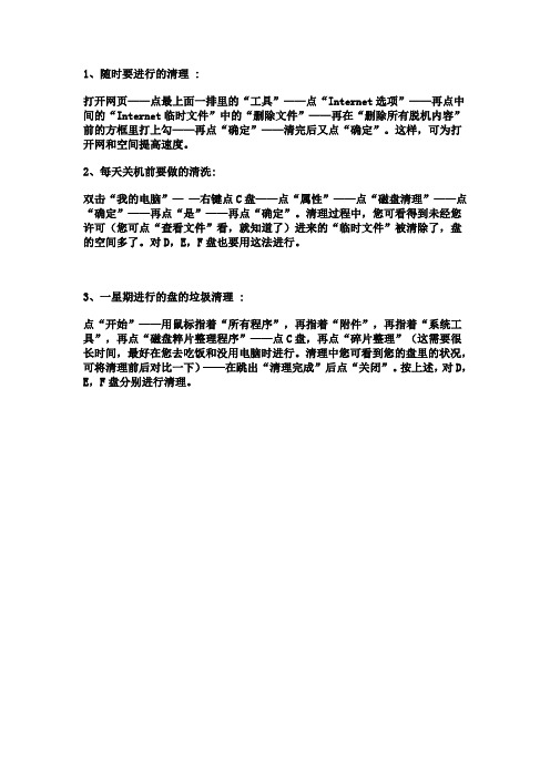 笔记本开关机前后应注意的小事项