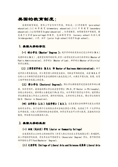 美国教育制度