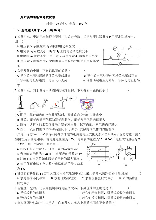 2020—2021学年人教版九年级物理期末考试试卷含答案