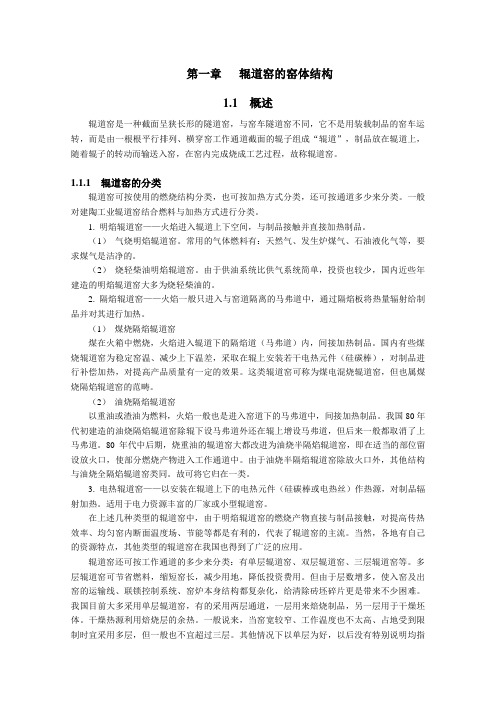    辊道窑的窑体结构
