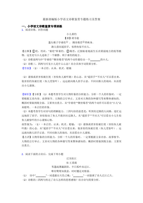 最新部编版小升初语文诗歌鉴赏专题练习及答案
