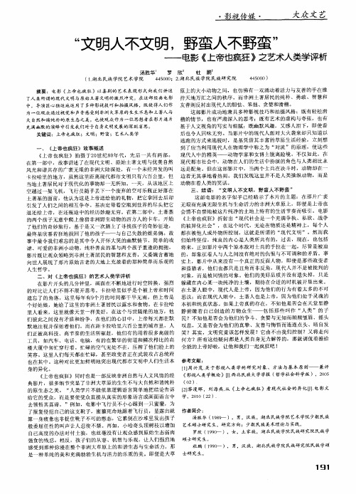 “文明人不文明,野蛮人不野蛮”——电影《上帝也疯狂》之艺术人类学评析
