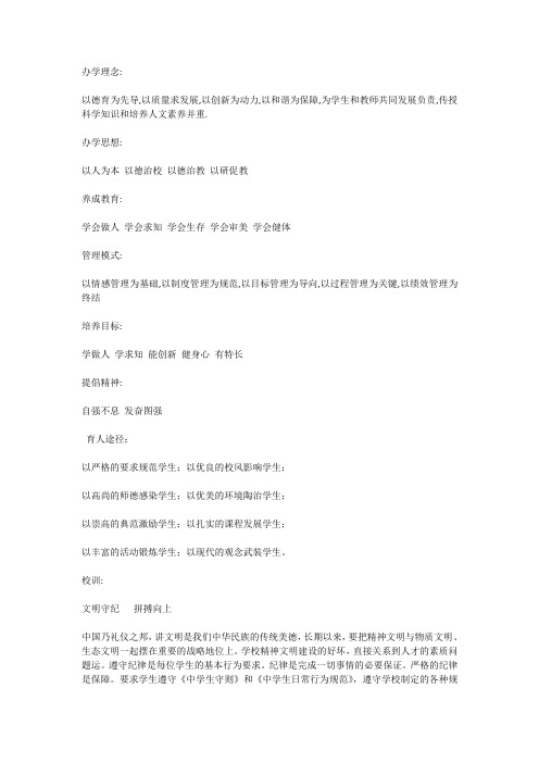 办学理念