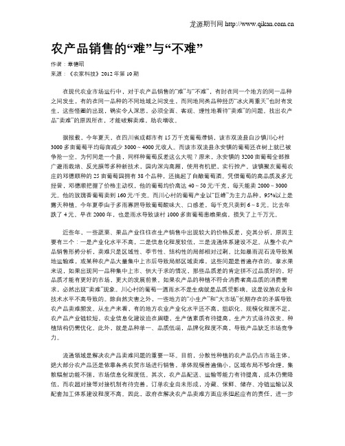 农产品销售的“难”与“不难”
