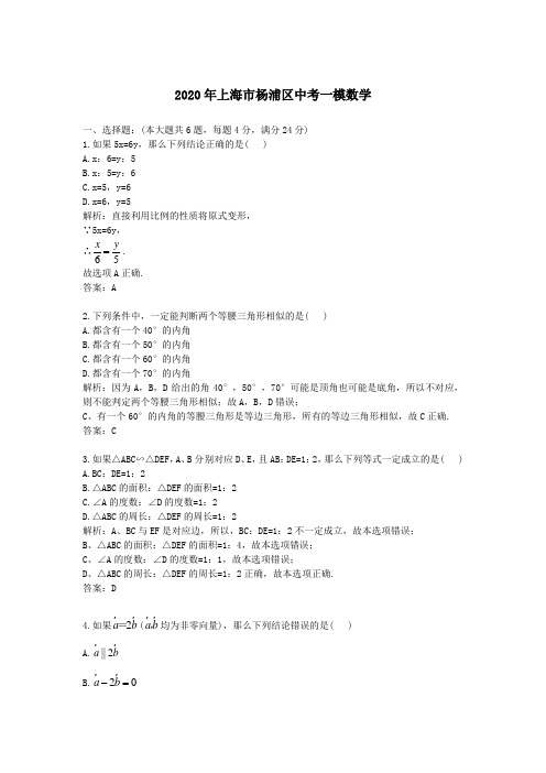 【精校】2020年上海市杨浦区中考一模数学