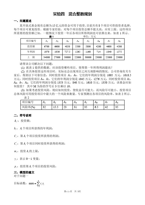 数学建模——混合整数规划