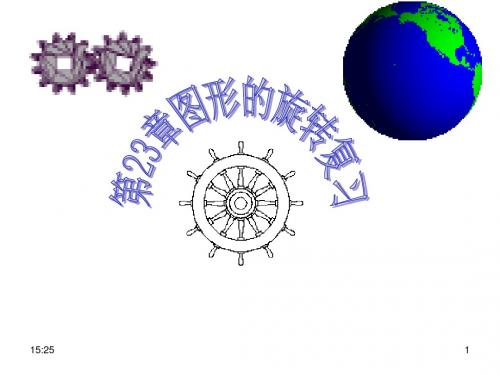 人教版九年级上册第23章《旋转》小结复习ppt