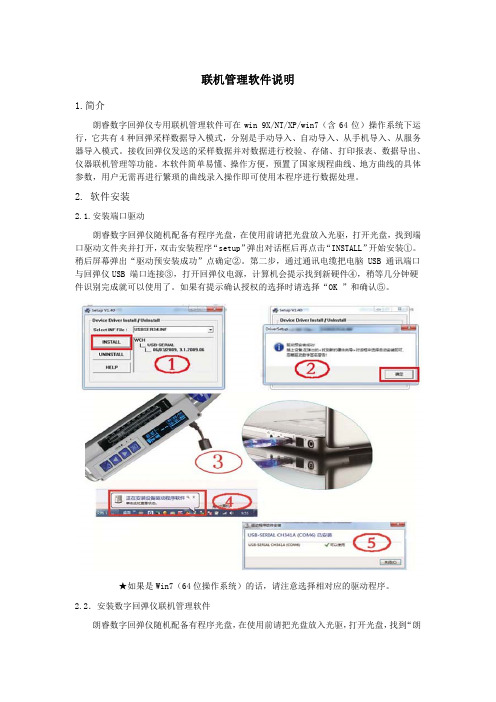 朗睿数字回弹仪联机管理软件说明书