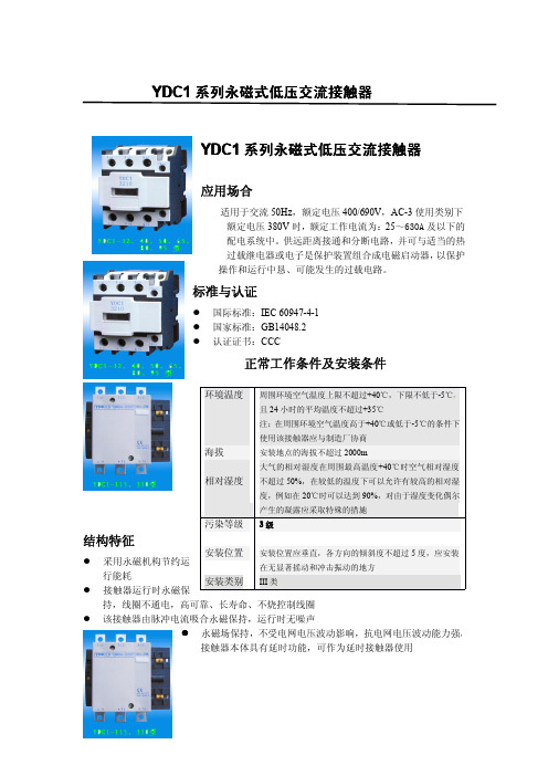系列永磁式低压交流接触器