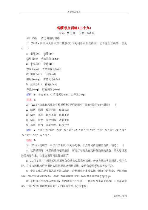 高考语文二轮复习高频考点训练(29)及答案解析