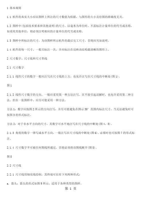 机械制图标准5页word文档