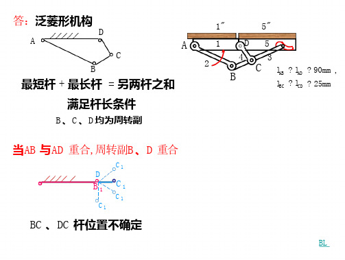 中南大学 机械原理 习题(25页)