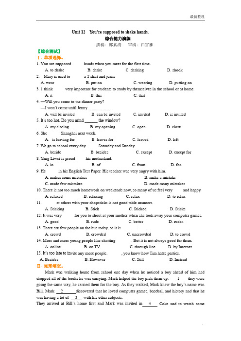 初三英语人教版知识导学 Unit 12 You’re supposed to shake hands.巩固练习