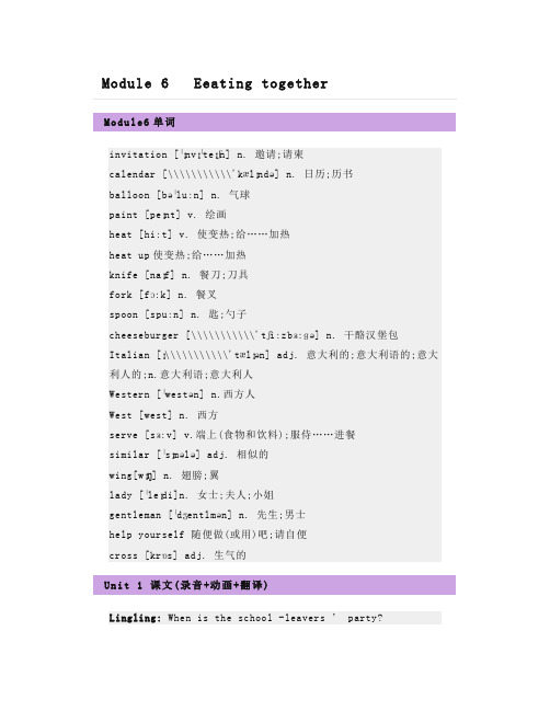 外研版九下英语Module6Eeatingtogether知识精讲