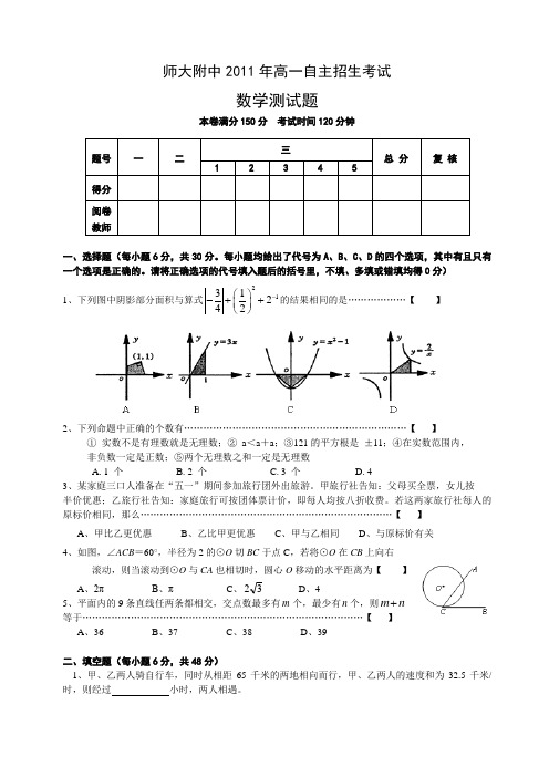 华师一附中2011年数学优录试卷及答案