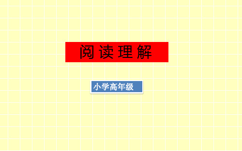 五六年级阅读理解有方法