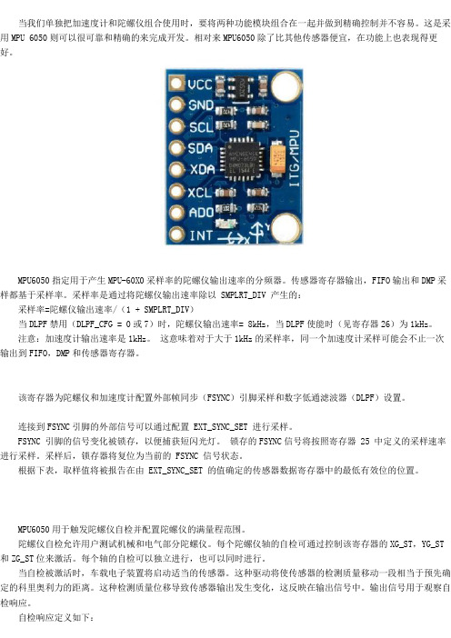 MPU6050中文资料_姿态解算_原理