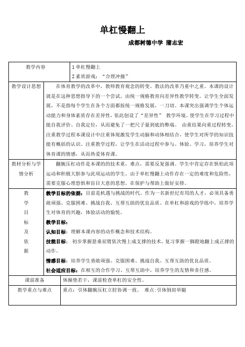 单杠慢翻上