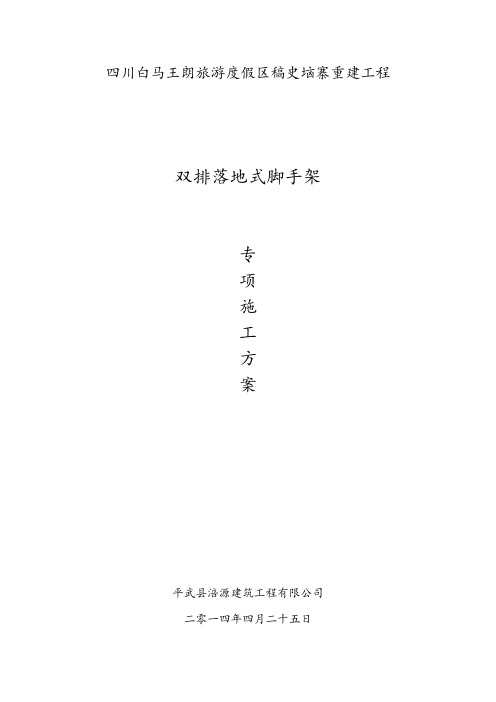 落地式双排脚手架施工方案(6米高-附计算书)