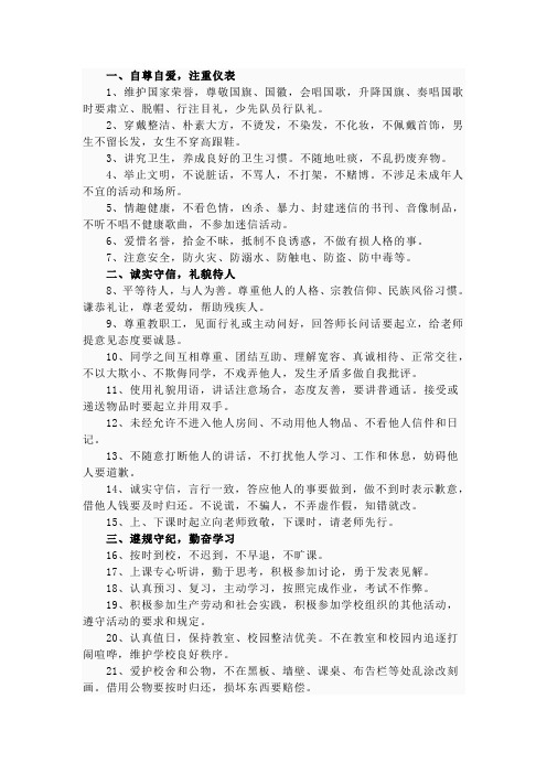 一一个小学生应具备的道德品质.
