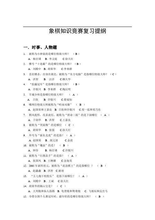 象棋知识