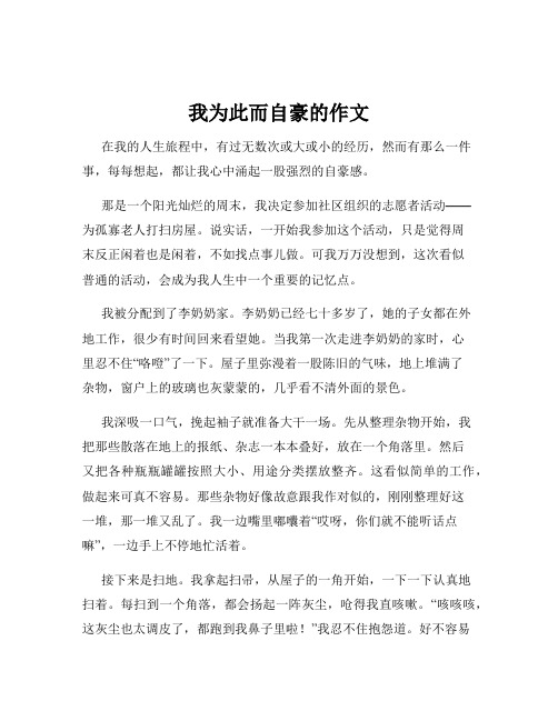 我为此而自豪的作文