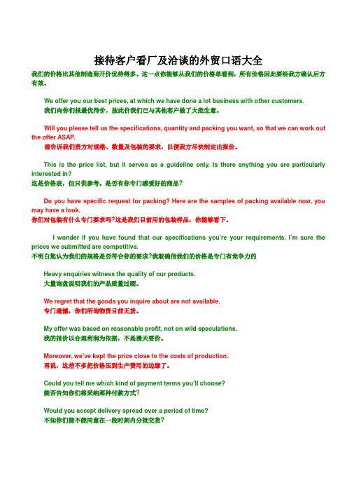 接待客户看厂及洽谈的外贸口语大全