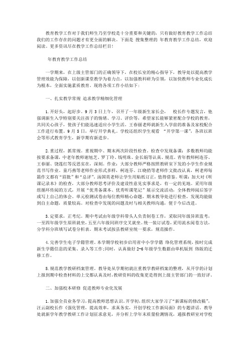 2019年教育教学工作总结【精】【精选】