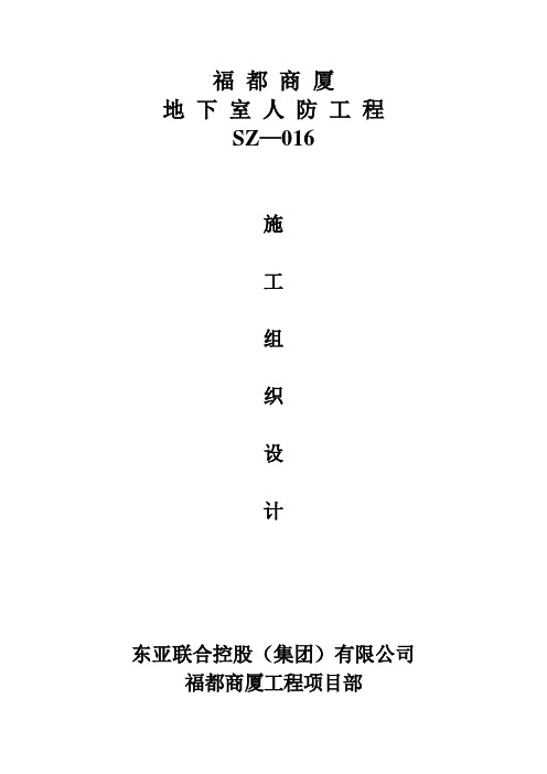 完整的民防工程施工方案