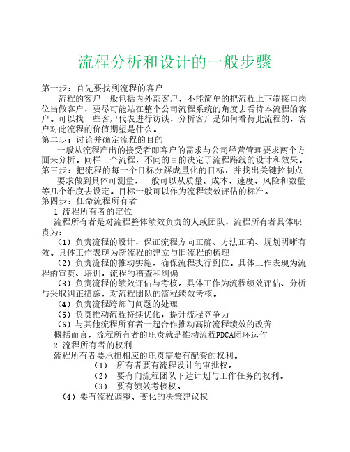 流程管理三部曲