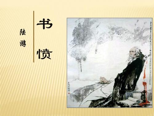 书愤