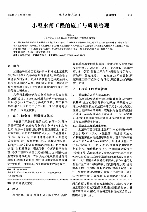 小型水闸工程的施工与质量管理