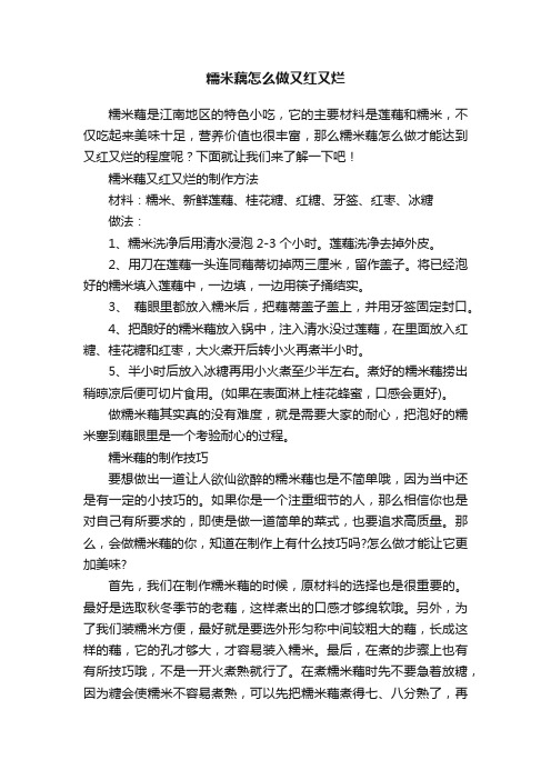 糯米藕怎么做又红又烂