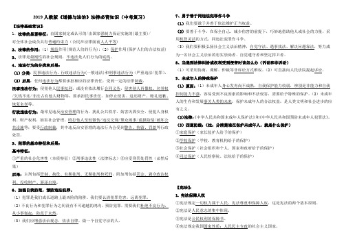 2019人教版《道德与法治》法律必背知识(中考复习)