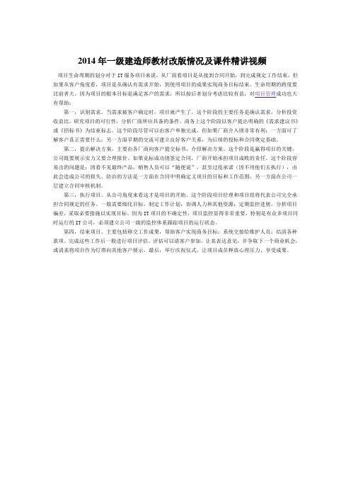 2014年一级建造师教材改版情况