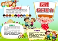 儿童卡通反对校园暴力小报手抄报电子小报word小报