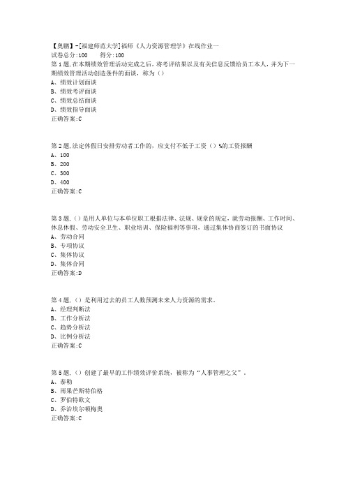 20春【福建师范】《人力资源管理学》在线作业一(答案资料)