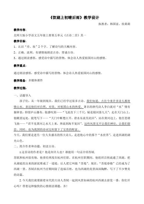 《饮湖上初晴后雨》教案