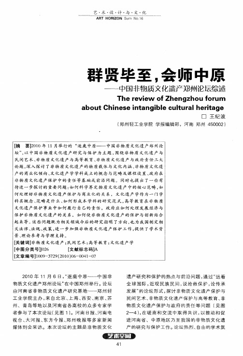 群贤毕至,会师中原——中国非物质文化遗产郑州论坛综述